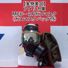 バイオハザード ハンク ガスマスク 赤レンズ フィルター付き - メルカリ