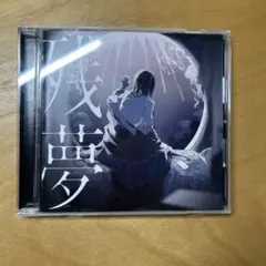 Ado 残夢 完全生産限定盤 アナログレコード - メルカリ