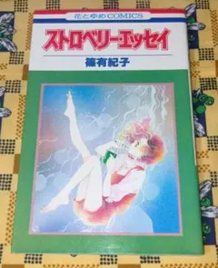 2026年最新】白泉社花とゆめコミックスの人気アイテム - メルカリ