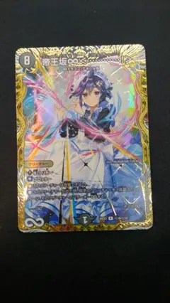 帝王坂∞＜…………！＞（恥ずかしい……！） 26EX3 ㊙︎16 シークレット