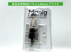 即納☻♪新品未使用　SnowMan 阿部亮平　あべちゃん　アクスタ　Mania