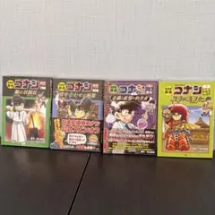 新品同様　名探偵コナン歴史漫画　４冊