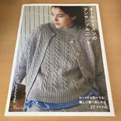 オールシーズンのアンサンブルニット