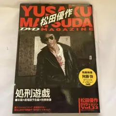 松田優作DVDマガジン 処刑遊戯 Vol.22