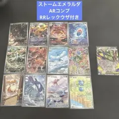 ストームエメラルダ AR コンプリート おまけ付き