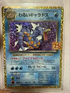 ポケモンカード わるいギャラドス 25th - メルカリ
