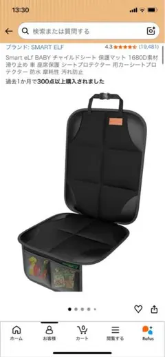 新品　チャイルドシート保護マット ISOFIX対応のサムネイル
