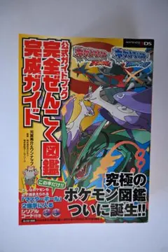 ポケモン 公式ガイドブック 完全ぜんこく図鑑