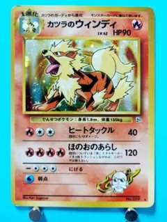 2025年最新】旧ポケモンカード カツラのウインディの人気