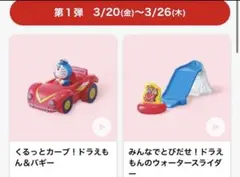 マクドナルド ハッピーセット ドラえもん 3個　セット　まとめ売り