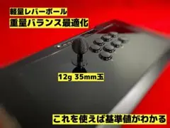 軽量レバーボール 35mm 玉 12g