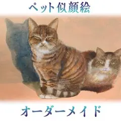 【ペット似顔絵】手描き水彩画　オーダーメイド
