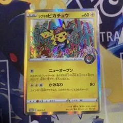 シブヤのピカチュウ：ポケモンセンターシブヤ オープン記念 PROMO S-Pプ…