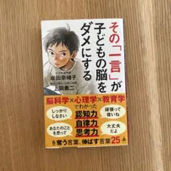 その「一言」が子どもの脳をダメにする