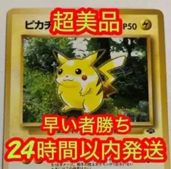 ピカチュウ 旧裏 第2弾拡張パック ジャングル スパーク Bのサムネイル