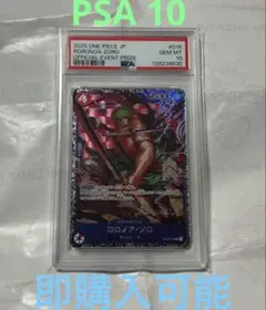 ゾロ　フラッグシップ　PSA 10 未開封 015 RORONOA ZORO