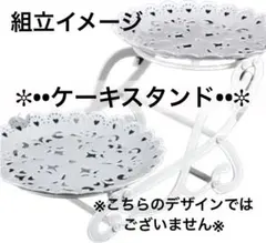 ケーキスタンド プレート スイマー swimmerのサムネイル