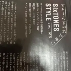 105 田中樹 週刊 TVガイド 切り抜き SixTONES 連載