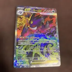 ポケモンカード　メガゲンガーex SAR M2a 240/193