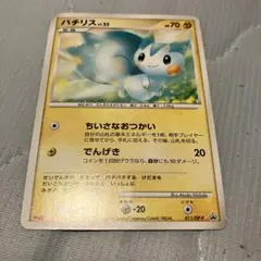 ●パチリス レベル23 HP70●