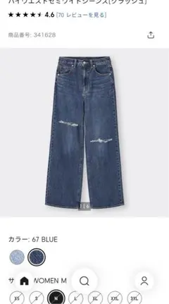 GU ハイウエストセミワイドジーンズ（クラッシュ）　Mサイズ