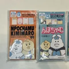 んぽちゃむ 一番くじ