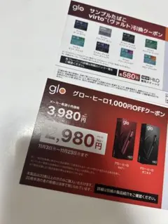 glo グロー ヒーロー 本体割引券　無料引き換え券