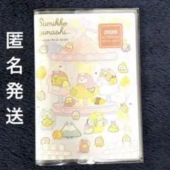 すみっコぐらし スケジュール帳 2026