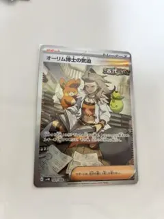 オーリム博士の気迫 SAR スカーレット&バイオレット 拡張パック 古代の咆哮…