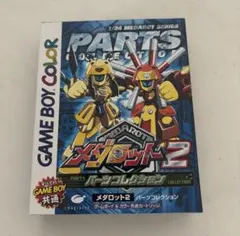 当時物メダロットカードSTG型 スミロドナッド - メルカリ