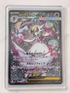 メガサーナイトex SAR