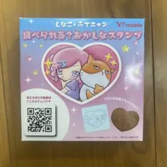 食べられる？おかしなスタンプ しなこ 抜き型のサムネイル