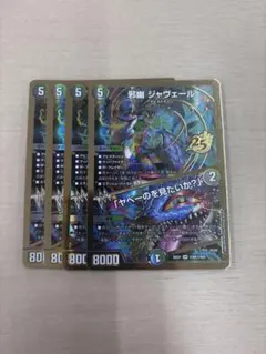 邪幽 ジャヴェール 金枠 シークレット 3枚 - メルカリ