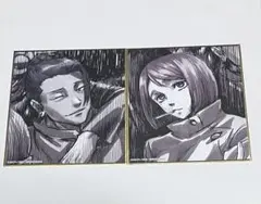 呪術廻戦展 アニメーション ミニ色紙 夏油傑 懐玉・玉折