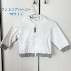 familiar パーカー