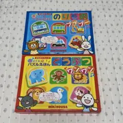 ミキハウス 音の出るパズルえほん のりものプップー　どうぶつワンワン セット