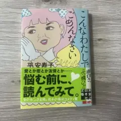 こんなわたしで、ごめんなさい