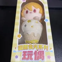 あんスタ 中国 アイスクリームぬいぐるみ 仁兎なずな