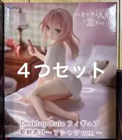 その着せ替え人形は恋をする 乾紗寿叶 Desktop Cute 四つセット