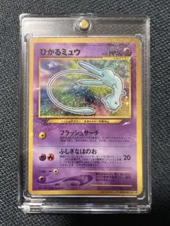 PSA9鑑定品】ひかるミュウ 旧裏 コロコロコミックプロモ - メルカリ