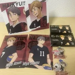 メ*ル様 ハイキュー 宮兄弟 セット