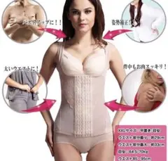 大きいサイズタンクトップ型コルセットベージュ5XL補正下着ダイエット新品送料無料