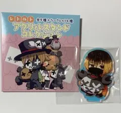 レトルト レトセトラ アクスタ シークレット 異物混入 - メルカリ