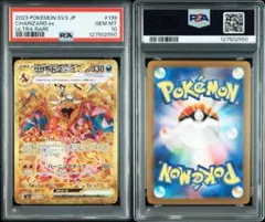 ポケモンカードゲーム リザードンex UR PSA10 黒炎の支配者