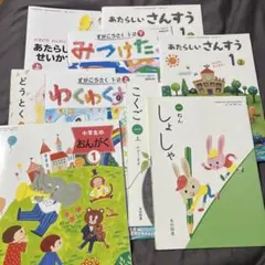 教科書セット 小学1生向け