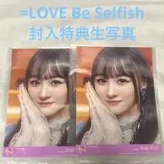 =LOVE 音嶋莉沙さん　Be Selfish 封入特典生写真　2枚セット