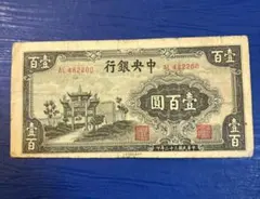 2026年最新】中央銀行 中国 紙幣の人気アイテム - メルカリ