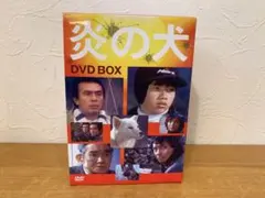 2026年最新】炎の犬 dvd-box〈5枚組〉の人気アイテム - メルカリ
