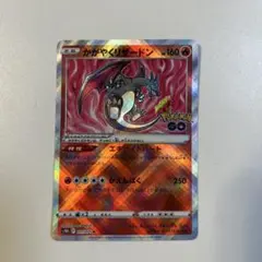 【大特価】ポケモンカード かがやくリザードン K ポケモンGO