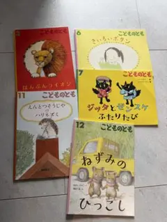 こどものとも 絵本 5冊セットのサムネイル